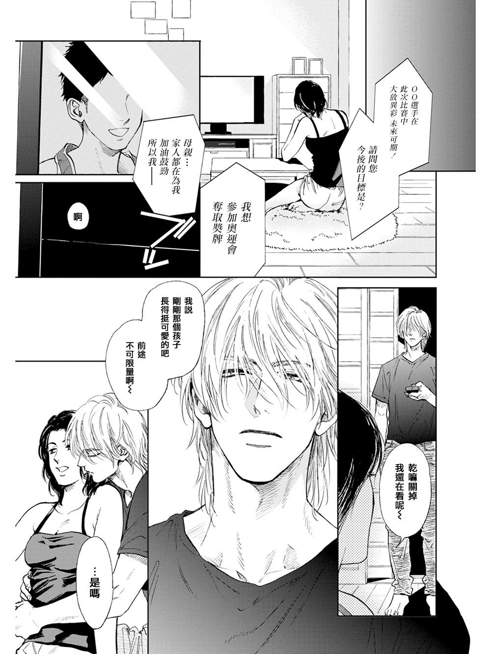 Made Koko wa Yasashii Niwa | 置身于温柔之庭 Ch. 1-2 Gay Blackhair - Page 7