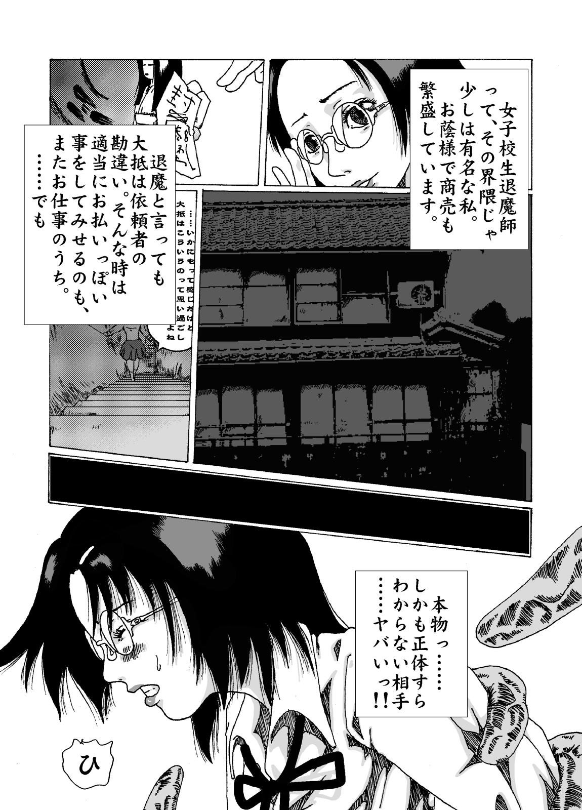 Secret Kodoku no Ie - Original Real - Page 2