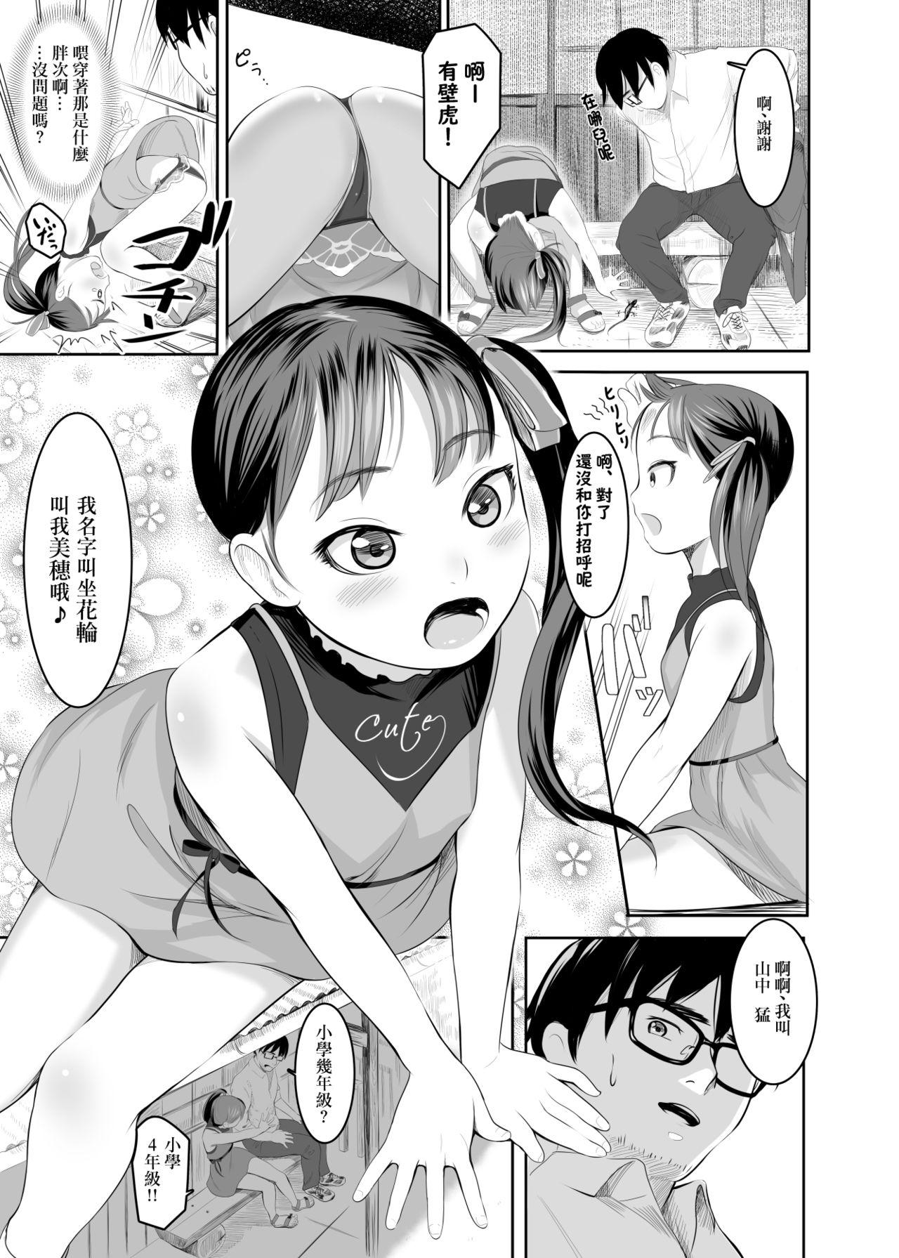 Plump Eki de Bitch na Papahame Sagashi?? - Original Private - Page 5