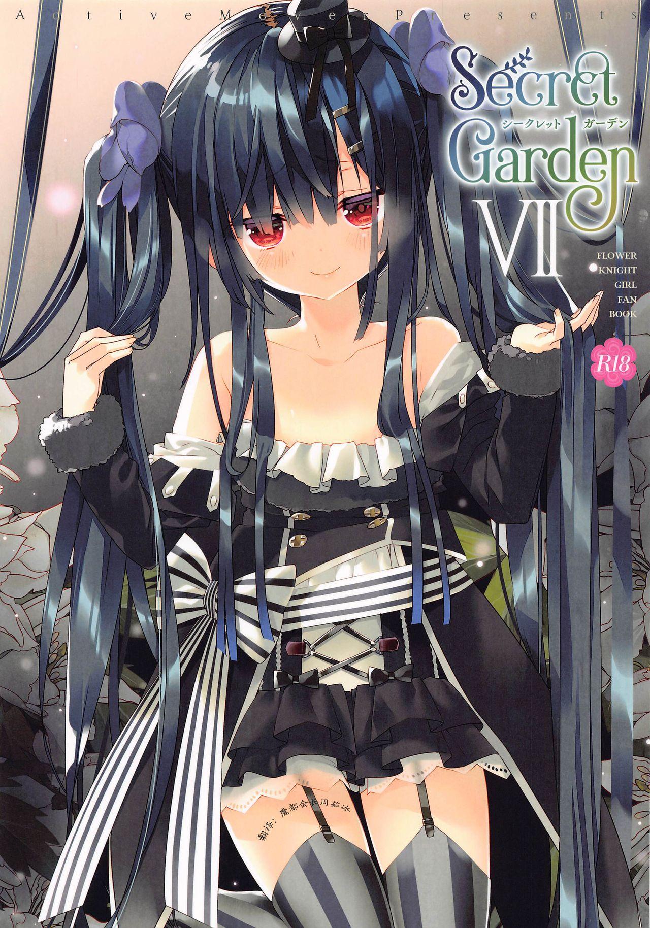 Insertion Secret Garden VII - Flower knight girl Longhair - Page 1