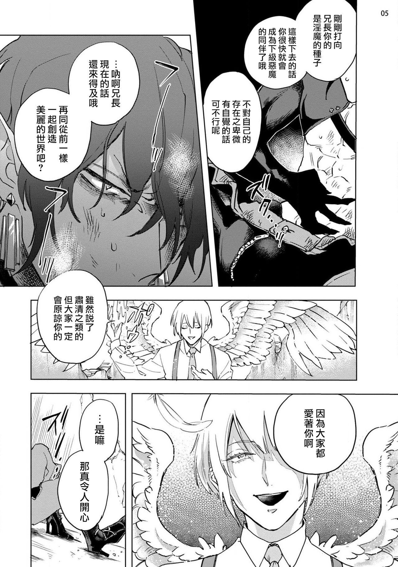 Sex Tape [Yao] Inma-sama ni Hallelujah! | 赞美淫魔大人! Ch. 1-5 [Chinese] [拾荒者汉化组] [Digital] All Natural - Page 6