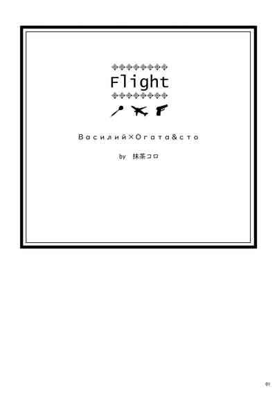 Flight※ Web Sairoku 2