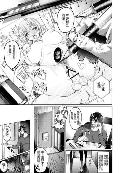 Ecchi na Ero Manga no Tsukurikata【不可视汉化】 5
