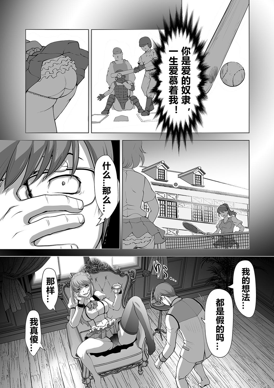 Rebolando Itoshi no Seitokaichou Houkago no Ojikan Dildo - Page 11
