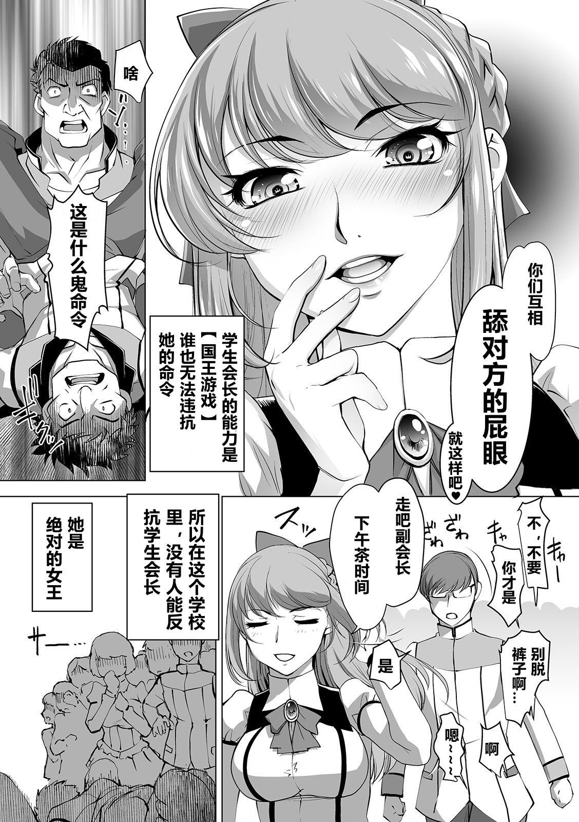 Gay Toys Itoshi no Seitokaichou Houkago no Ojikan Latex - Page 7