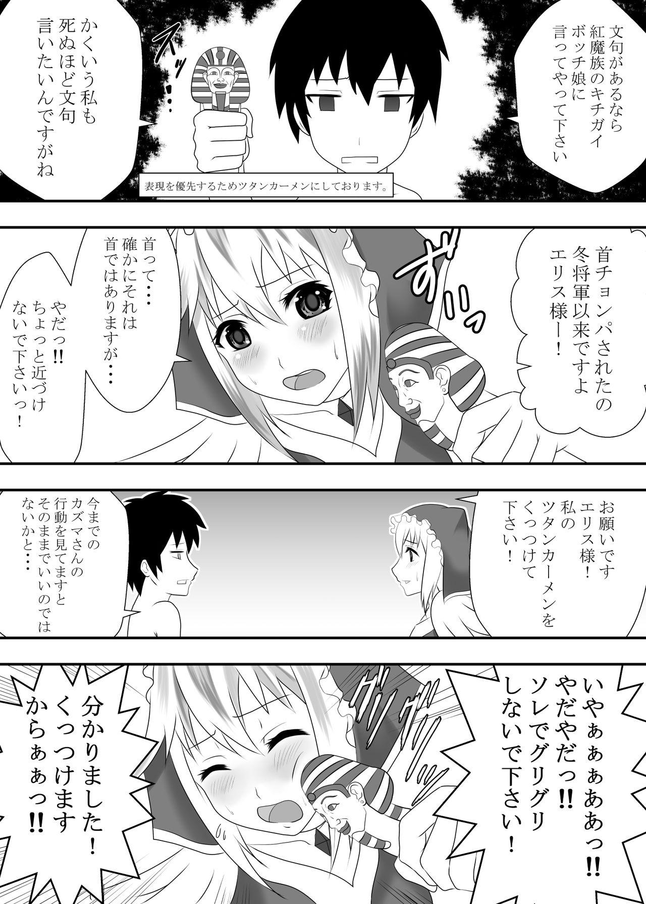 Eating Kono Subarashii Ero Megami ni Namahame o! - Kono subarashii sekai ni syukufuku o Hairy - Page 5
