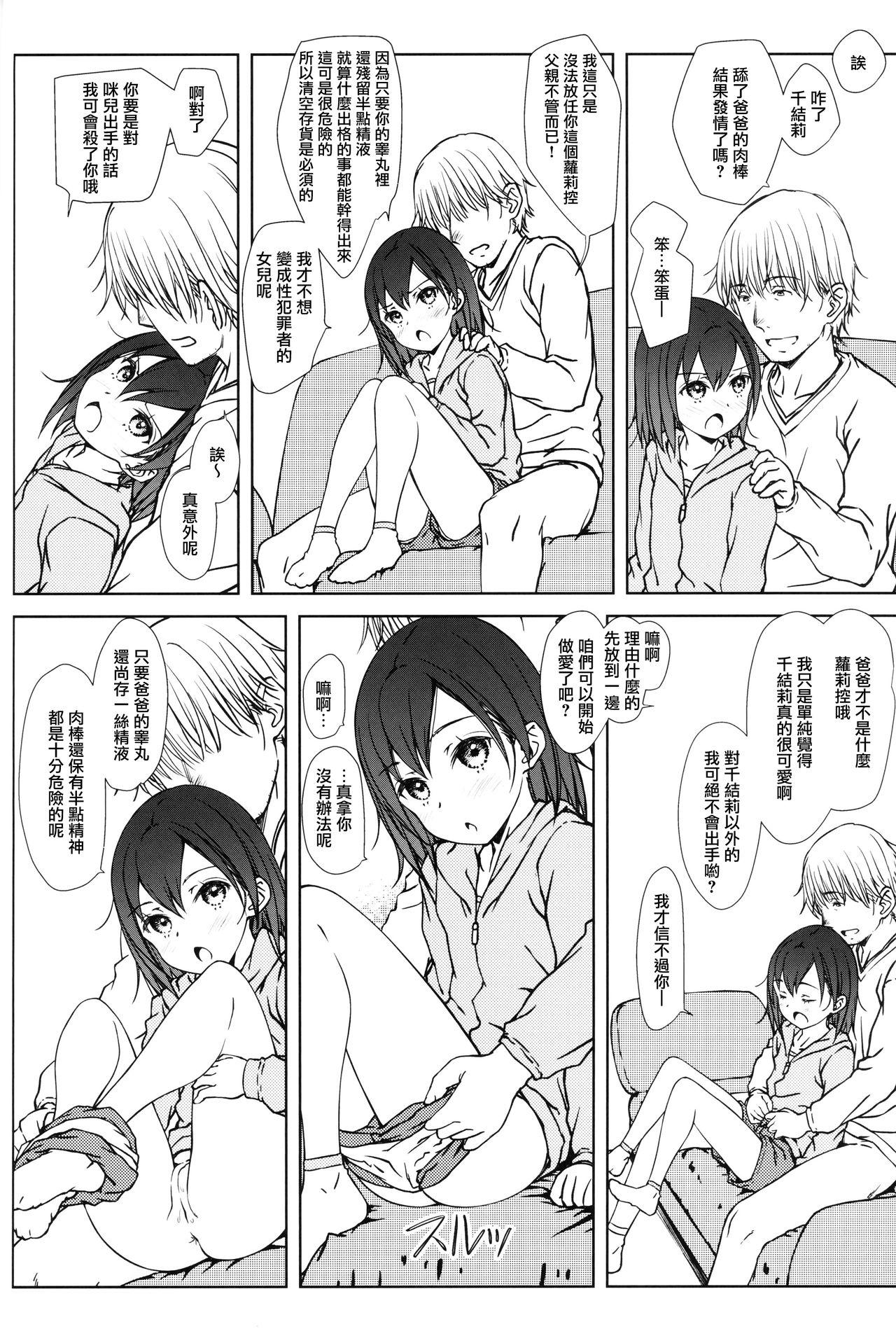 Amateur Kodomo no Odachin - Original Tiny Girl - Page 14