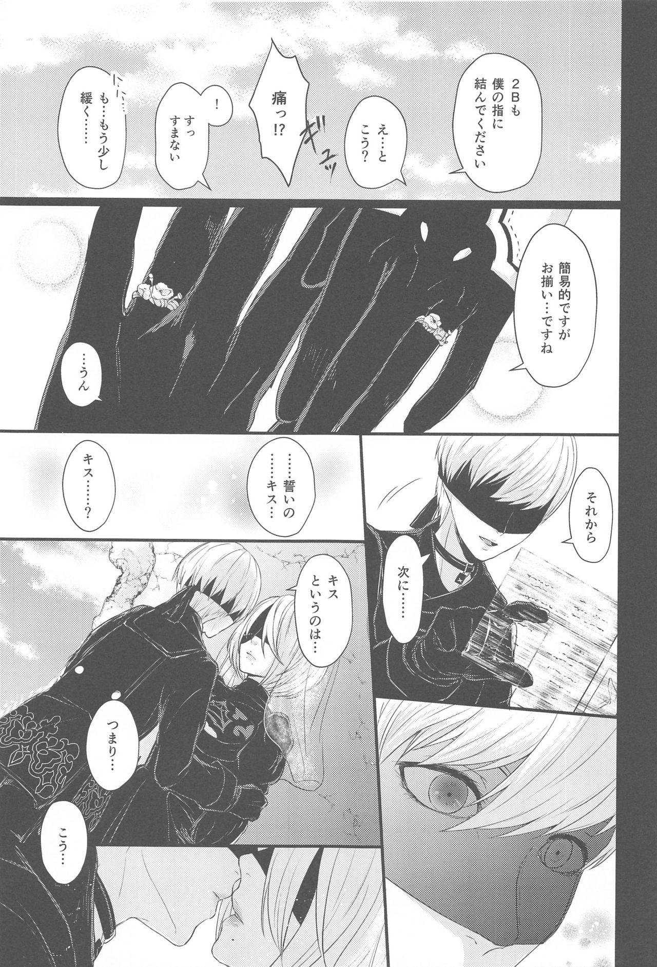 Khmer Boku wa Kimi o Aishitai - Nier automata Anal Porn - Page 12