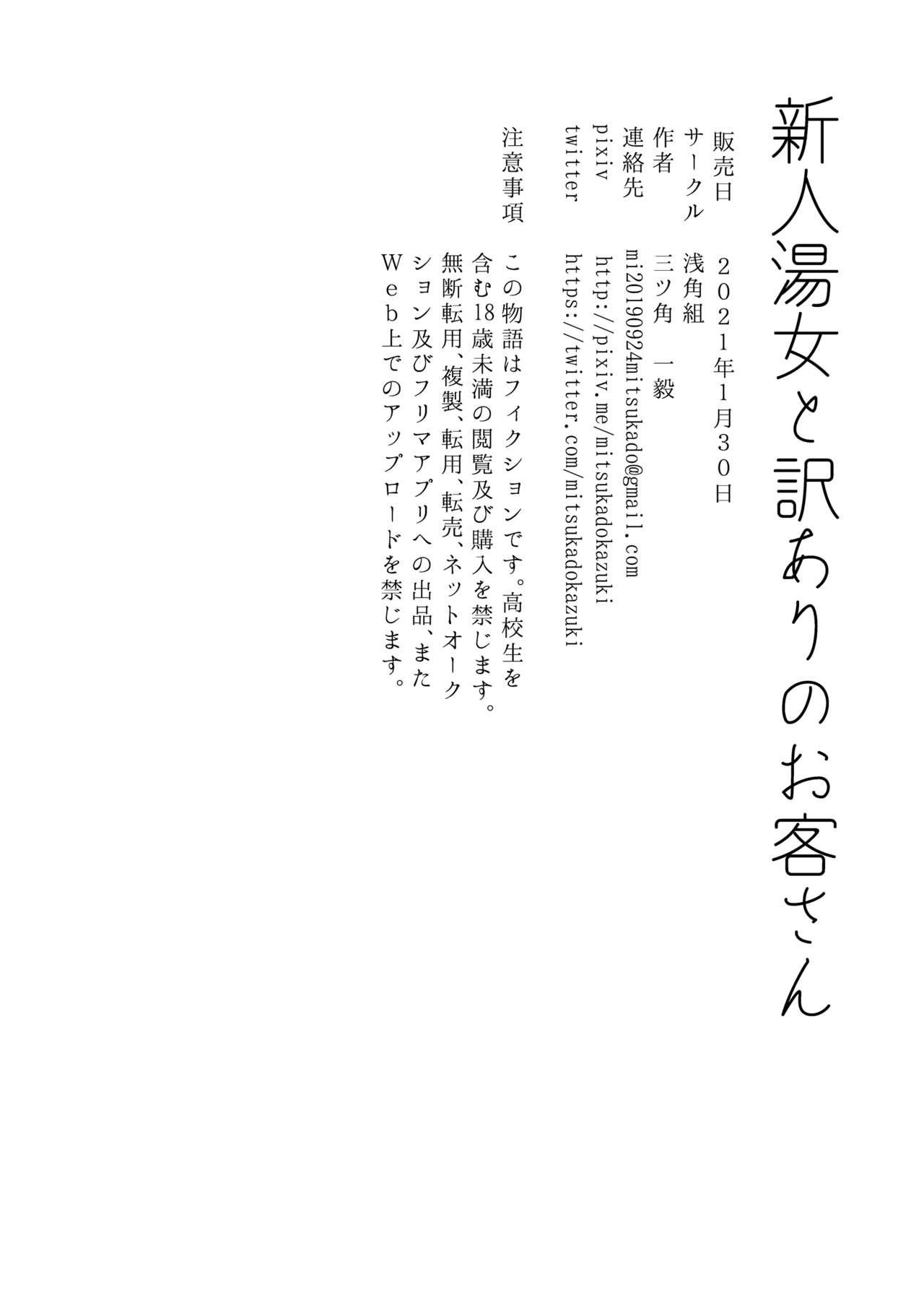 Huge Shinjin Yuna to Wakeari no Okyaku-san - Original Masturbacion - Page 3
