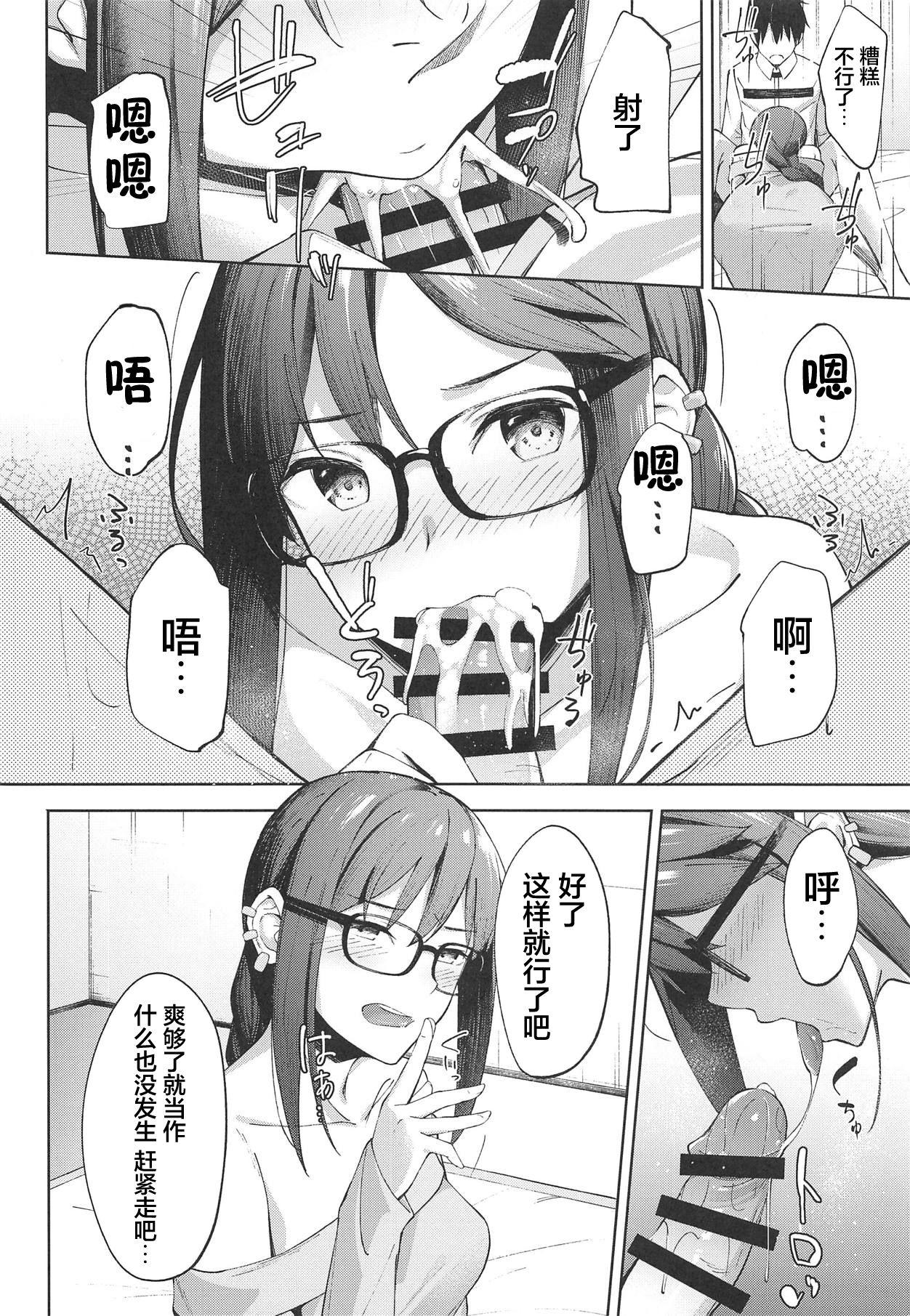 Homosexual Novum Chaldea no Kyuuketsushu-san - Fate grand order Girls - Page 9