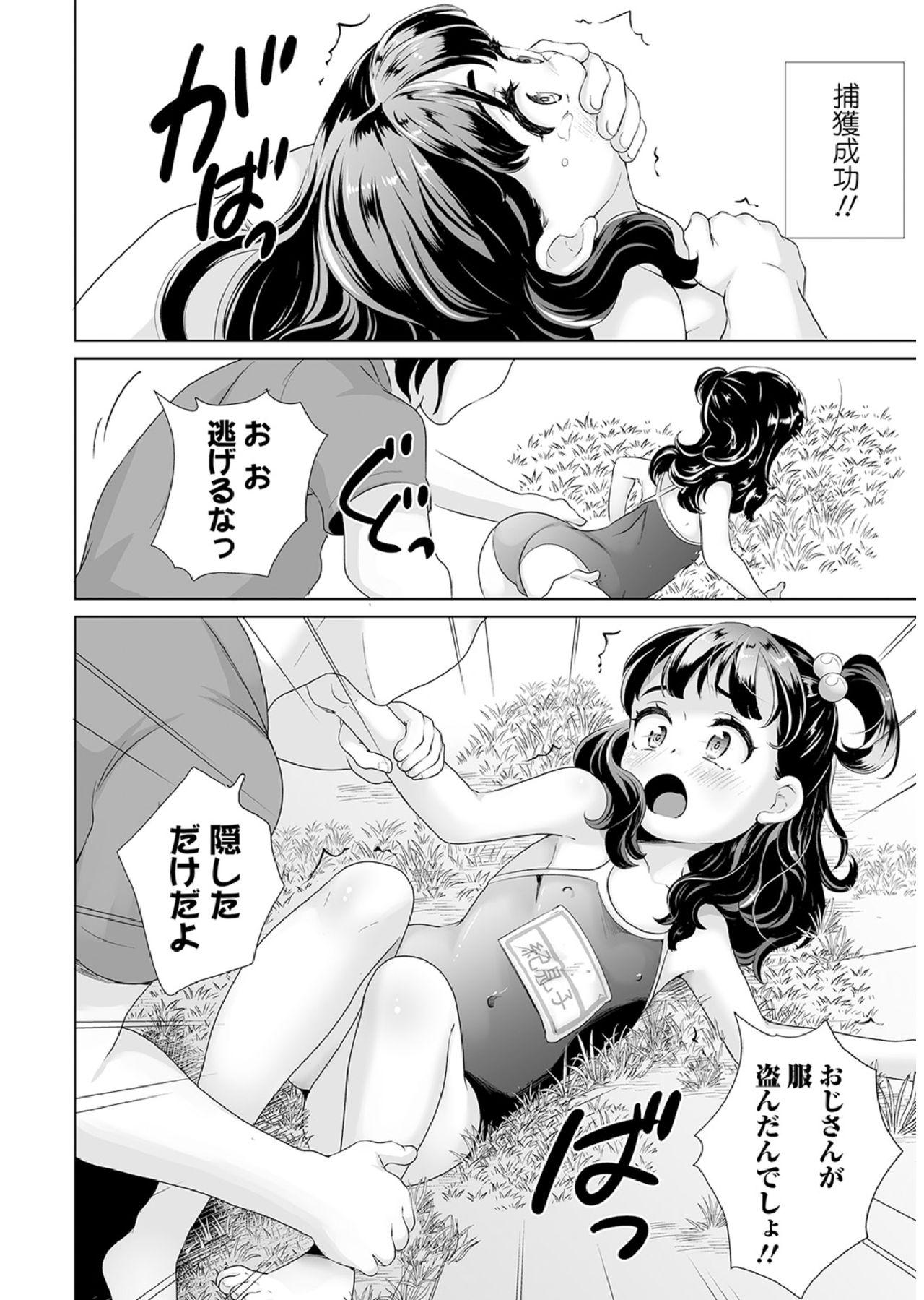 Bubblebutt Oshikko Sekkan! Party - Page 9