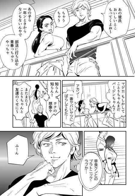 Soapy Aoi Kotori - Original Menage - Page 6