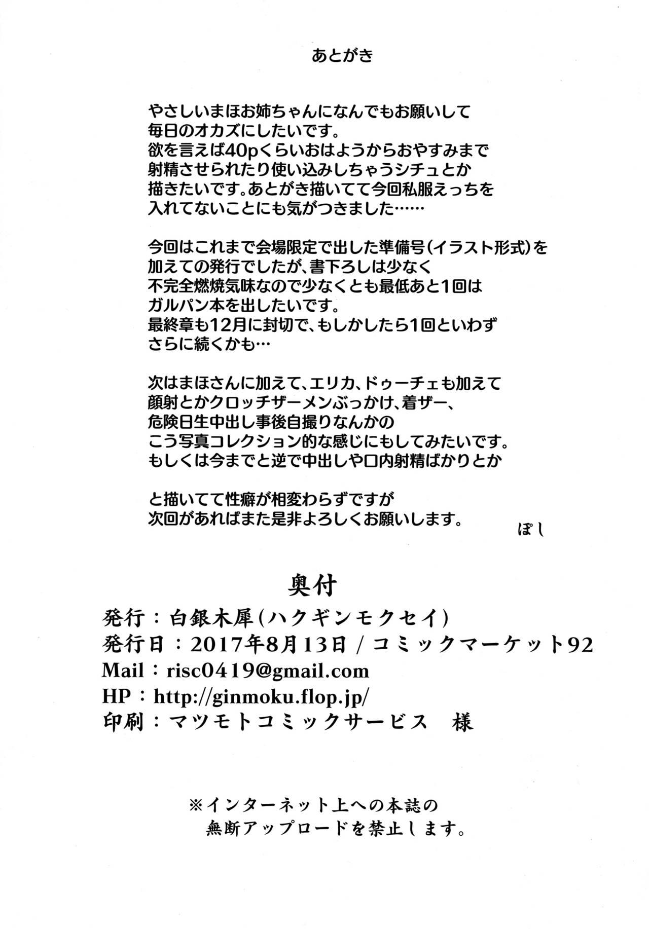 (C92) [Hakuginmokusei (Poshi)] Yasashii Maho Onee-chan | Kind Maho Onee-chan (Girls und Panzer) [English] 23