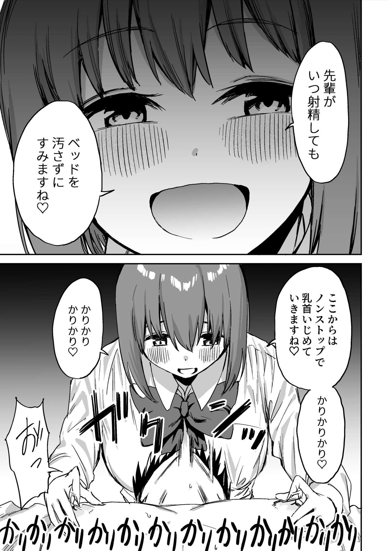 乳首 カリカリ 漫画