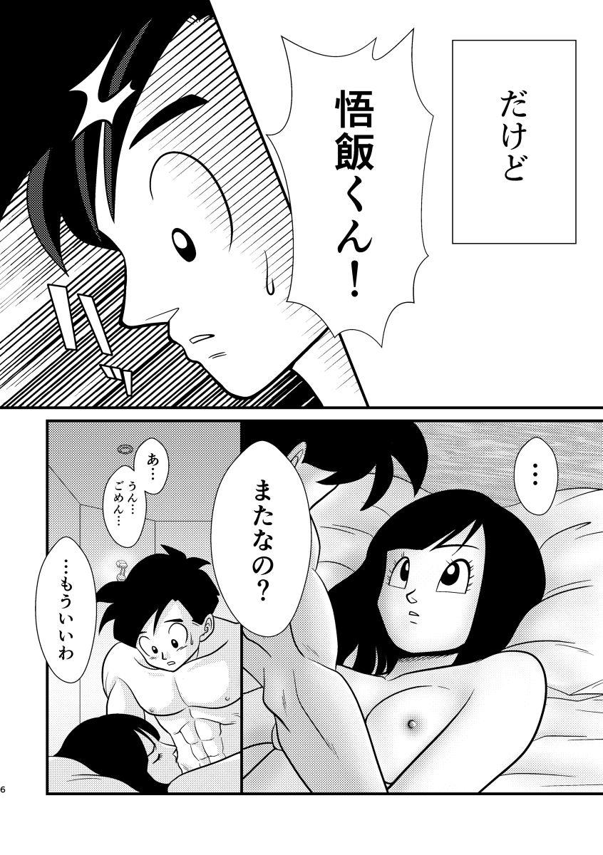 Amatures Gone Wild POV - Dragon ball Passionate - Page 3