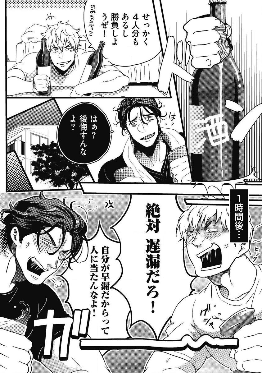 Tribute Gachiiki Chouhatsu Night Gay Natural - Page 8