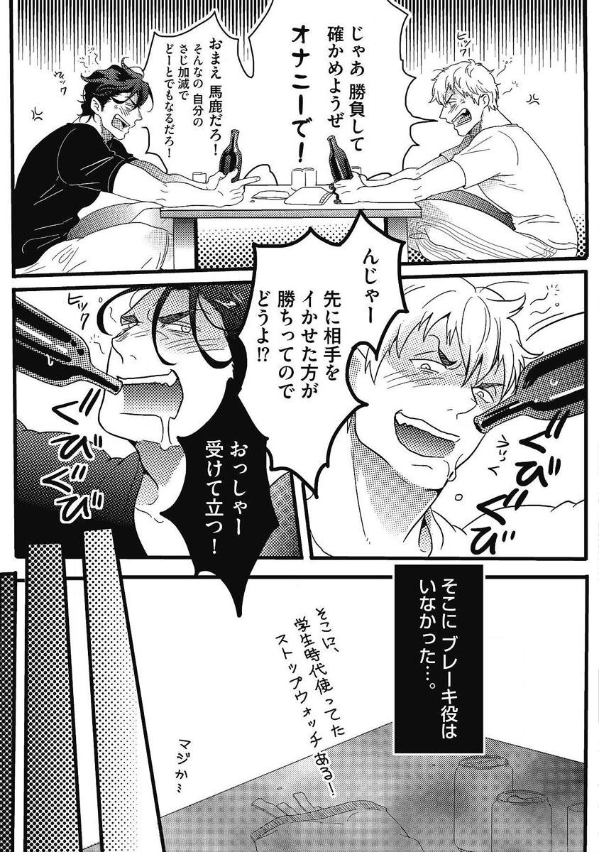 Tribute Gachiiki Chouhatsu Night Gay Natural - Page 9