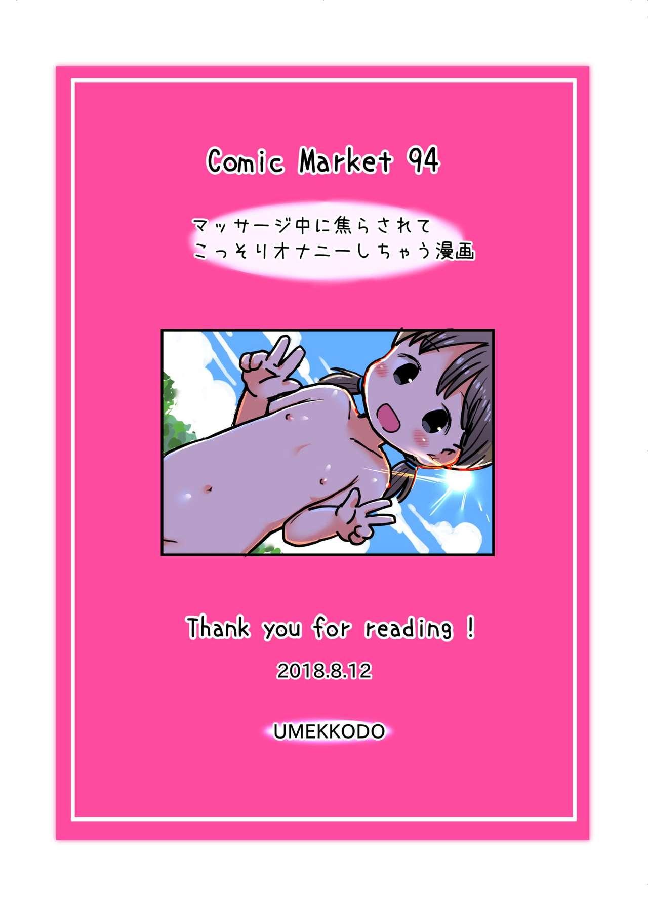 Massage-chuu ni Jirasarete Kossori Onanie Shichau Manga 25