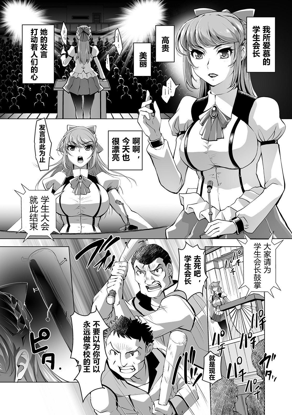 Gay Twinks Itoshi no Seitokaichou Houkago no Ojikan Huge Dick - Page 5