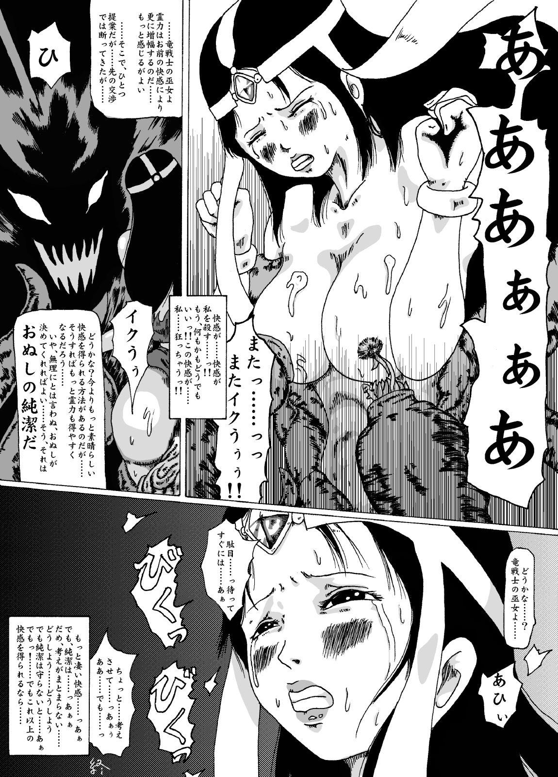 Skype meruru hakai-dragon qowst dai no daibouken ibunroku kijinro Sentando - Page 21