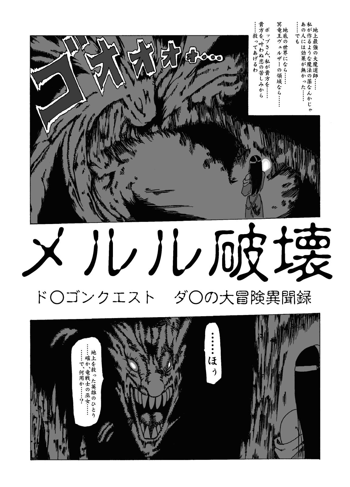 Ameture Porn meruru hakai-dragon qowst dai no daibouken ibunroku kijinro Cowgirl - Page 3