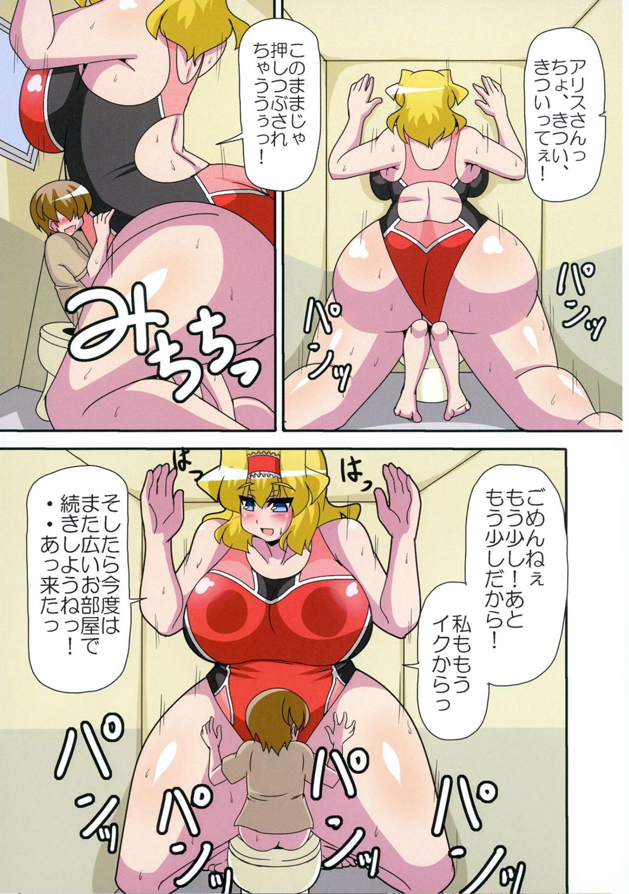 Sex Massage Alice Hitori o Taishou to Suru. Turn Shuuryouji made, Sore wa +3m/+3m no Shuusei o Ukeru. - Touhou project Breasts - Page 24