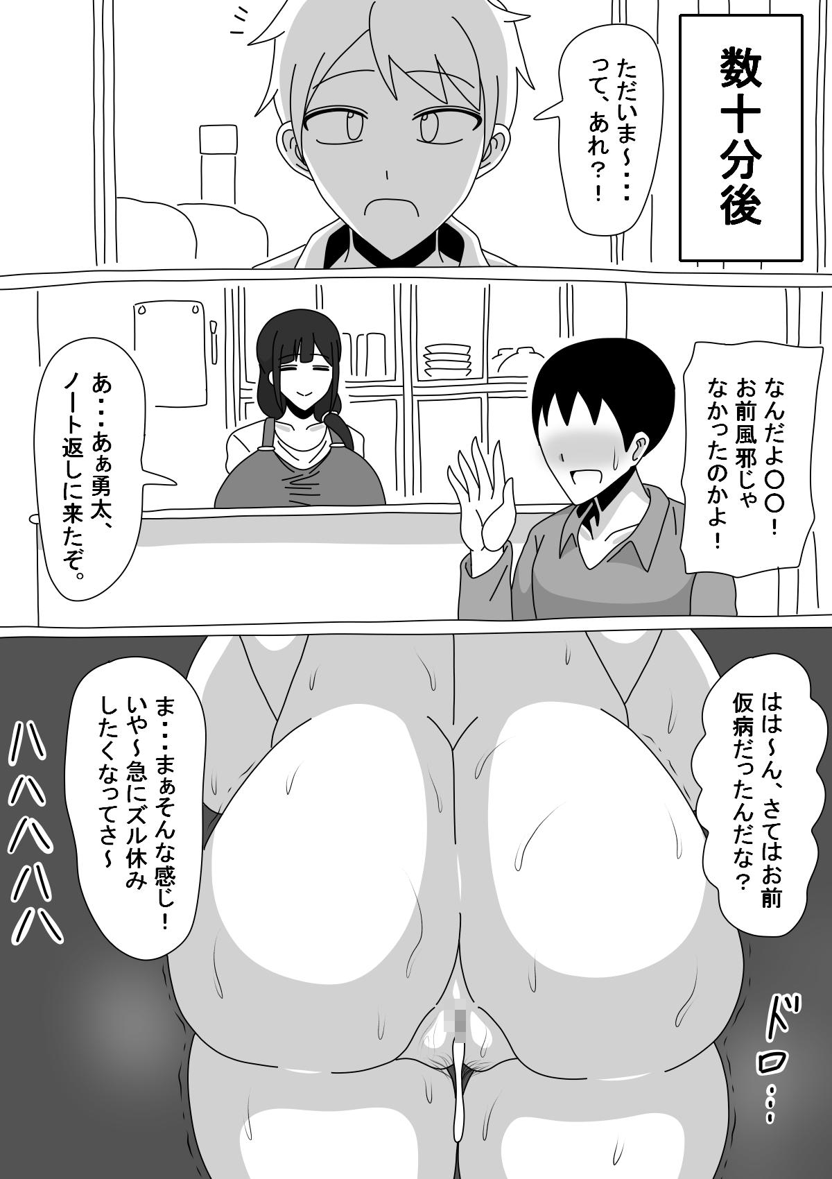 Tomodachi no Okaa-san wa Mukuchi 19