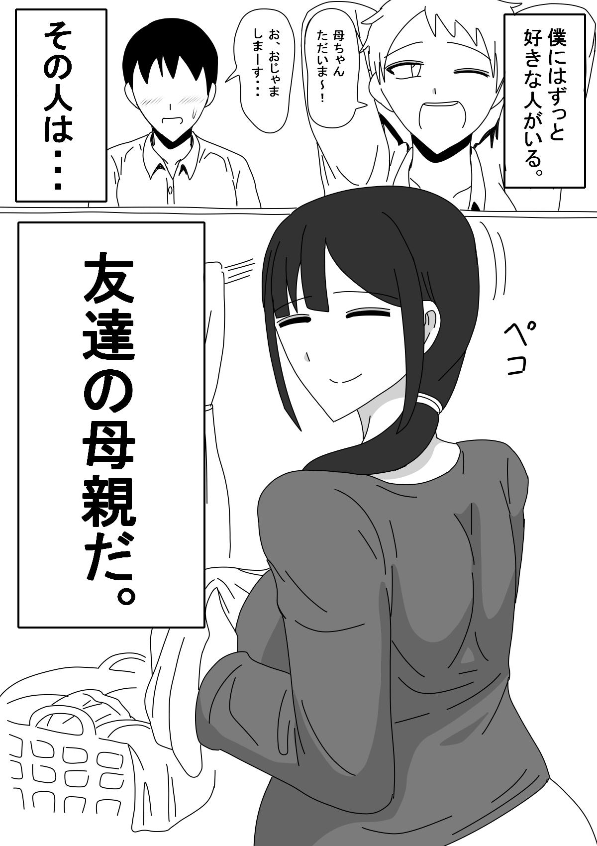 Tomodachi no Okaa-san wa Mukuchi 1