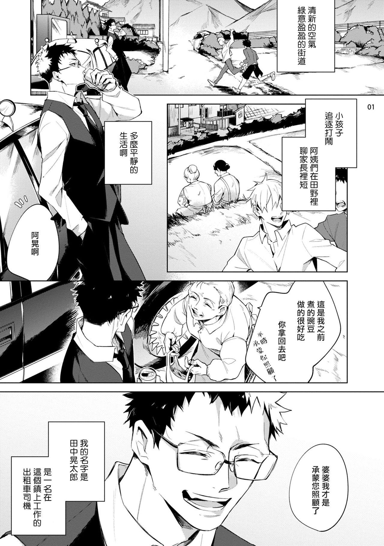 Gay Emo Tasuketa Yakuza ni Nerawaretemasu!? | 被救过的黑帮盯上了!? 1-3 Hermana - Page 2
