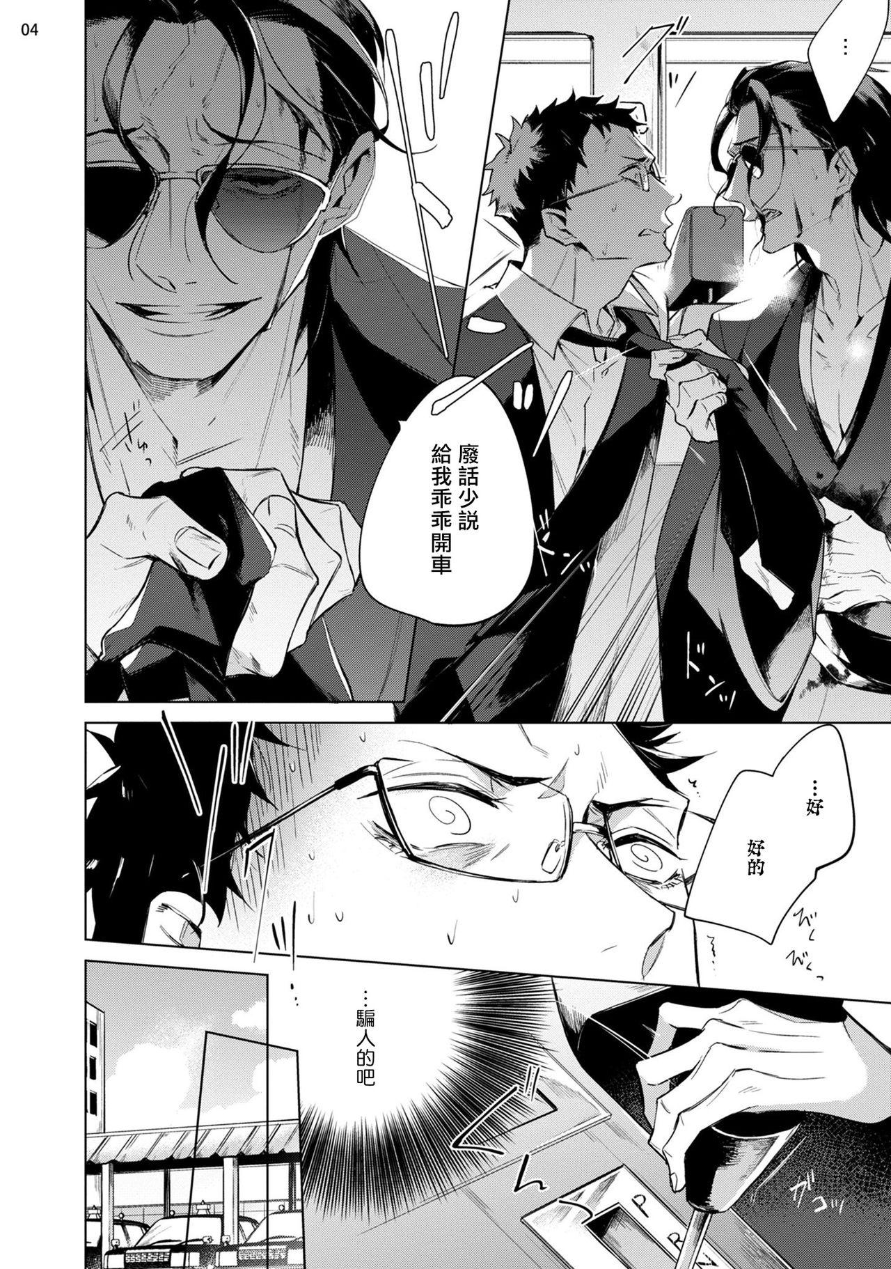 Gay Emo Tasuketa Yakuza ni Nerawaretemasu!? | 被救过的黑帮盯上了!? 1-3 Hermana - Page 5