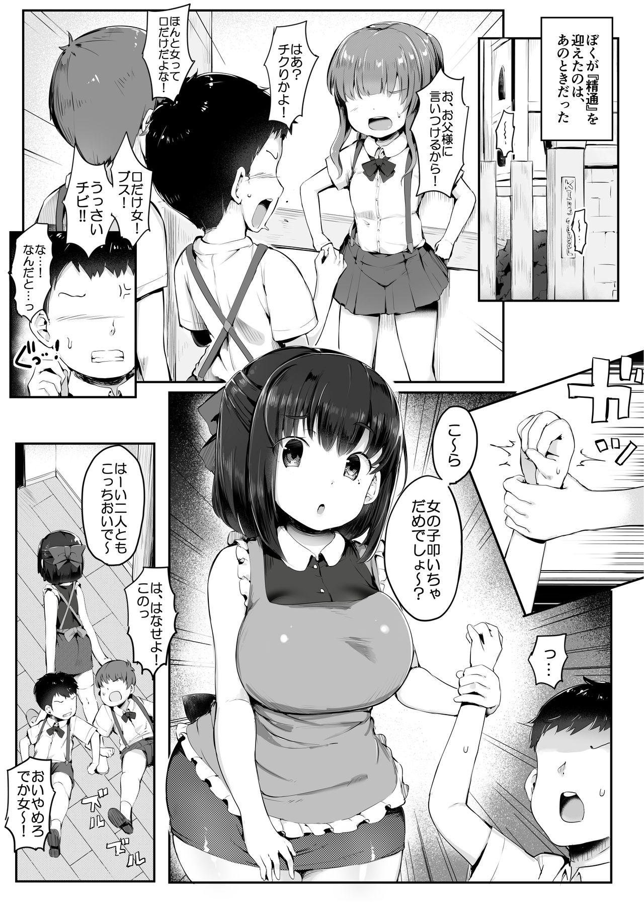 Best Warui Hobo-san - Original Sexcams - Page 3