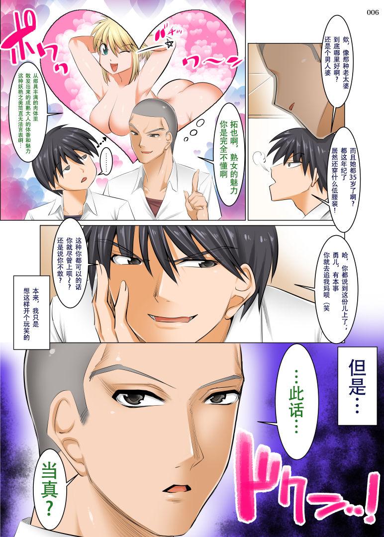 Cartoon Uchi no Kaa-chan no Doko ga Iinda yo!? Konna Babaa, Hoshikerya Kurete Yaru yo www - Original Breasts - Page 5