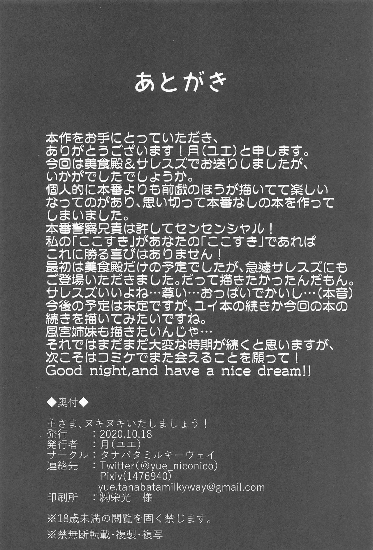 From Aruji-sama, Nukinuki Itashimashou! - Princess connect Amature Sex Tapes - Page 29