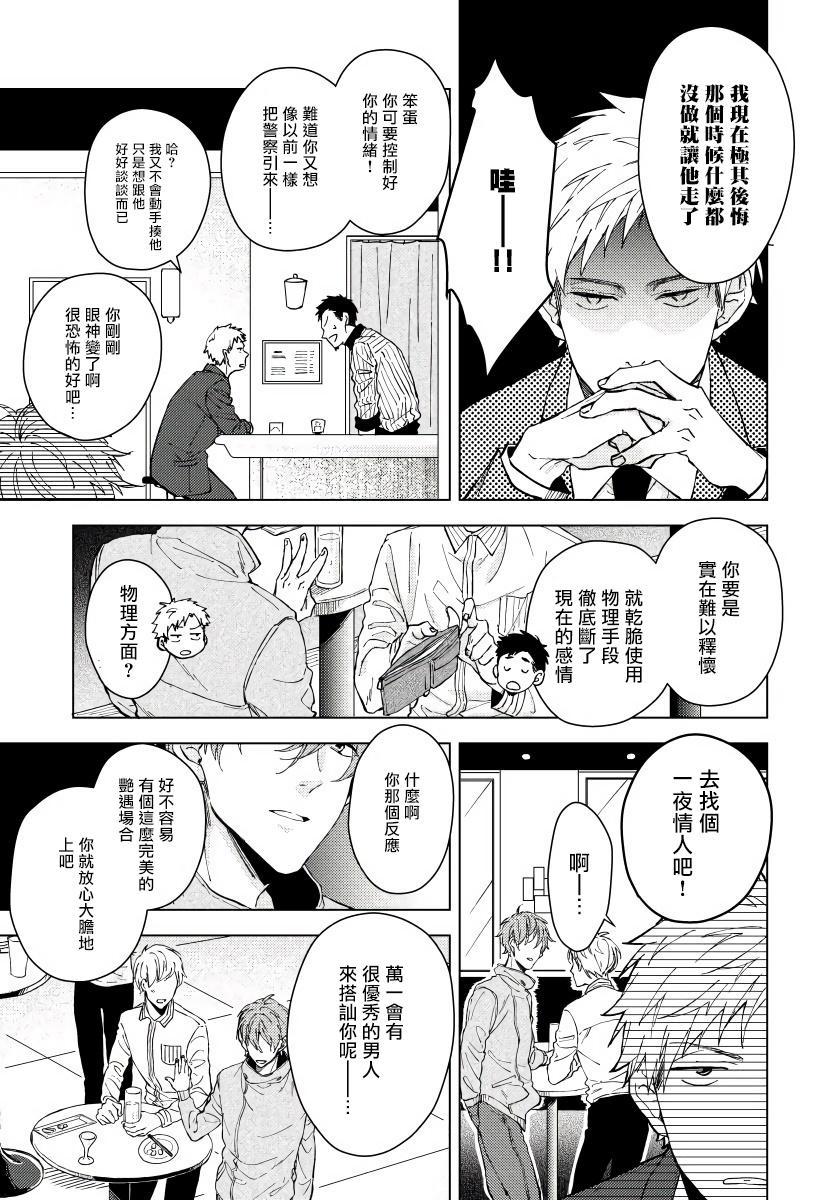 Gay Fujitsu na Koi wa, Katsute no | 属于我们曾经的虚假恋爱 Follada - Page 4