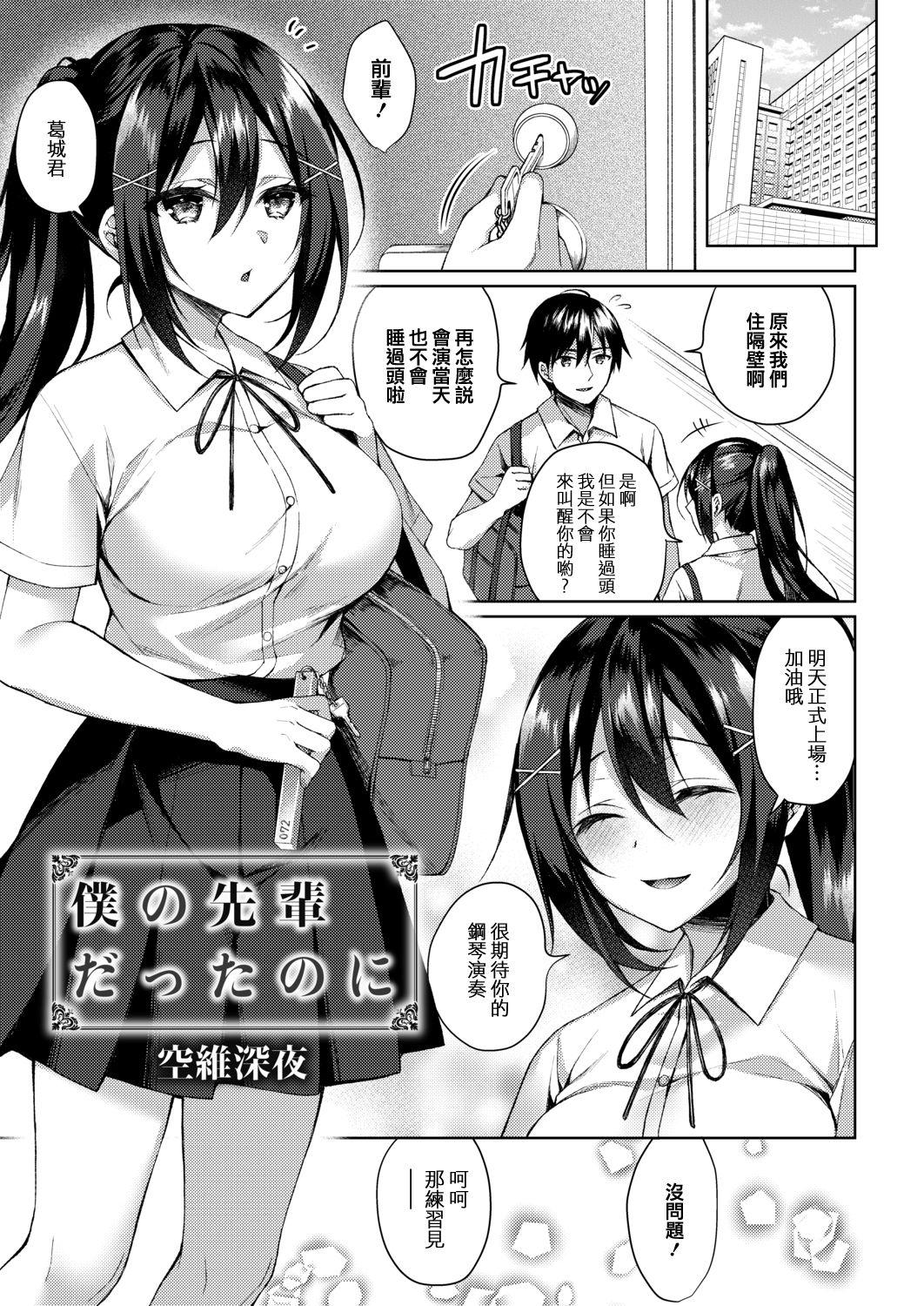 College Boku no Senpai dattanoni Camwhore - Page 2