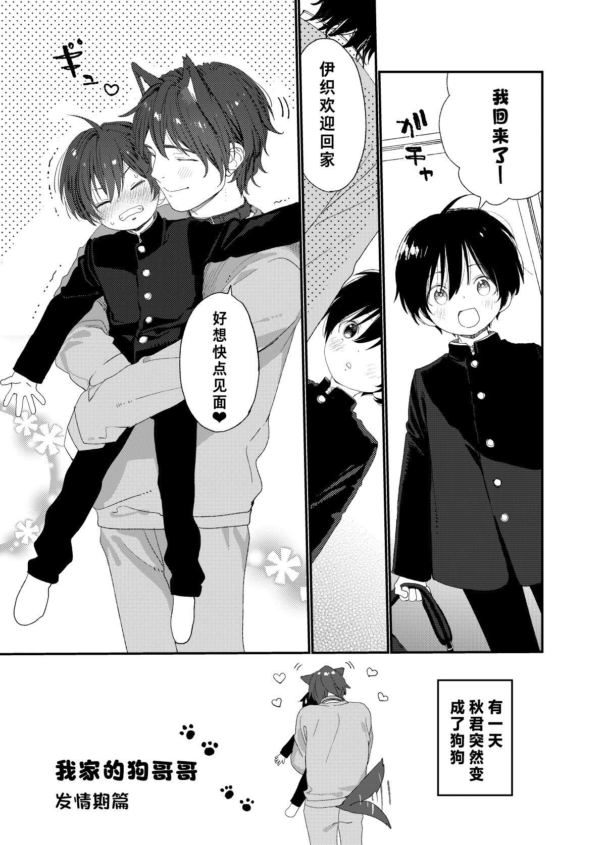 Gay Wagaya no Wanko Nii-chan 1 | 我家的狗哥哥 1 - Original Amante - Page 3