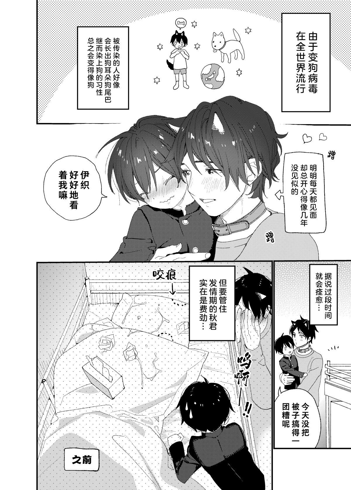 Gay Largedick Wagaya no Wanko Nii-chan 1 | 我家的狗哥哥 1 - Original Big Penis - Page 4