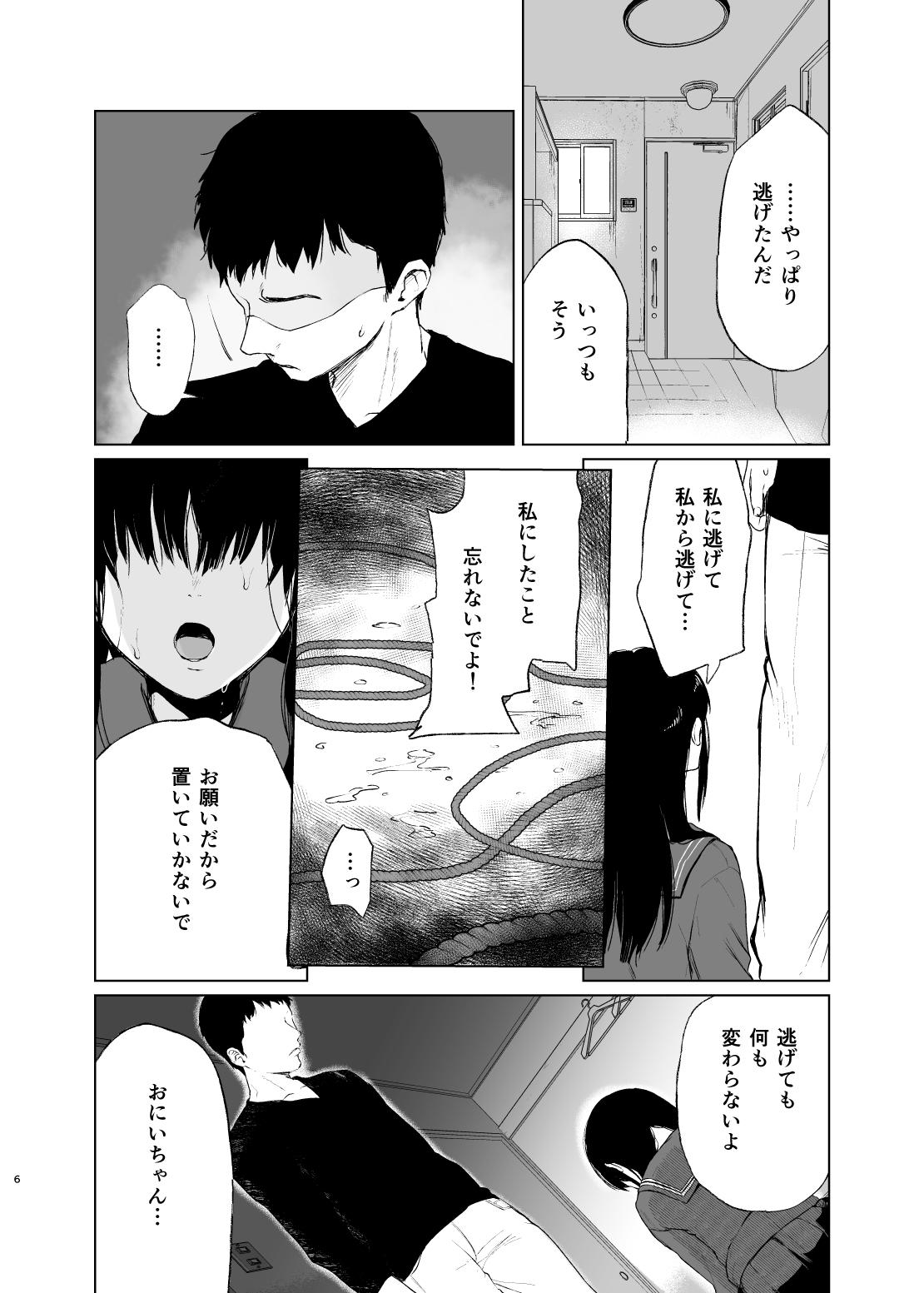 Tribbing Onii-chan no, Sei da yo Little - Page 6