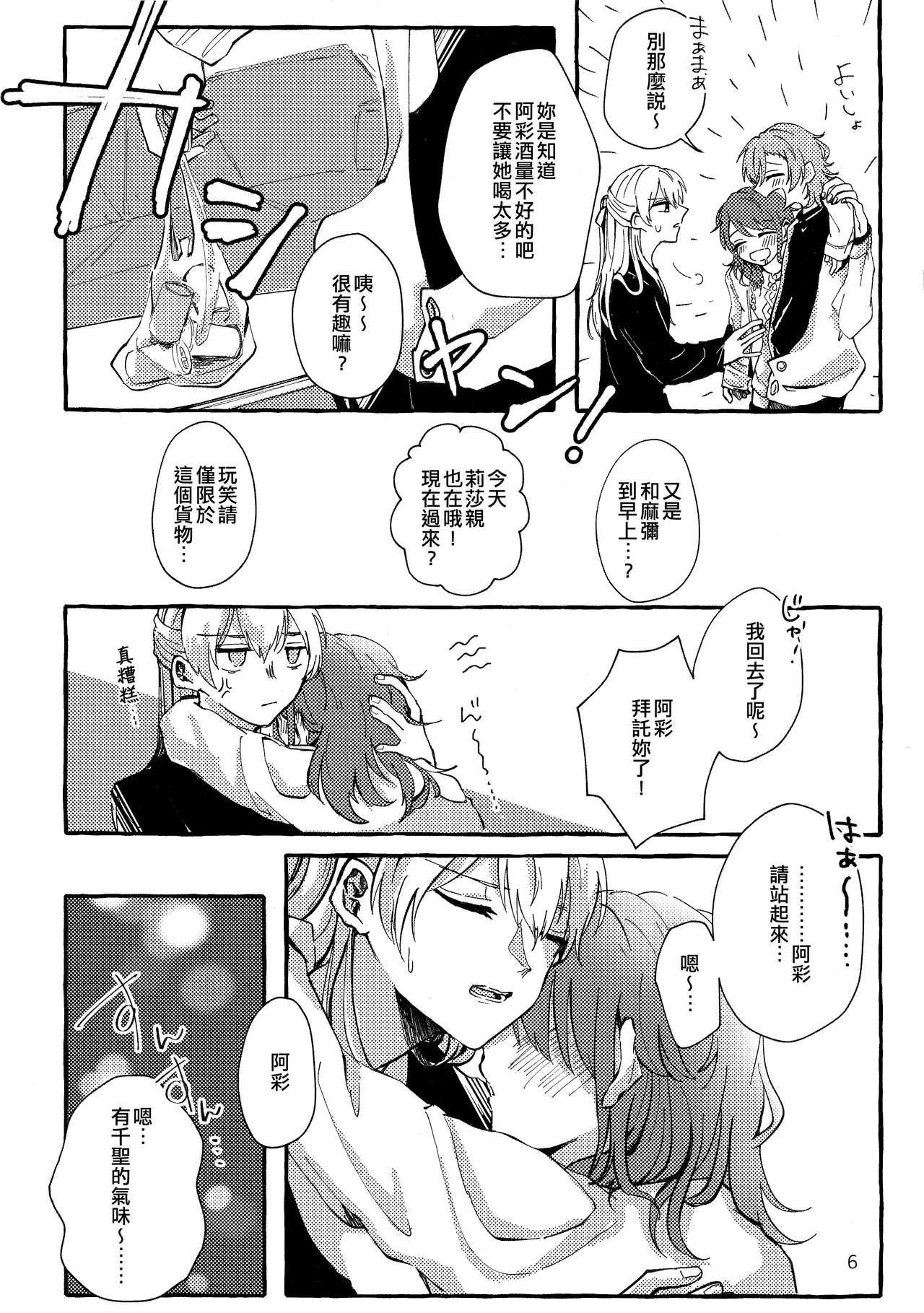 Family Sex Waruyoi | 發酒癲 - Bang dream Eurobabe - Page 6