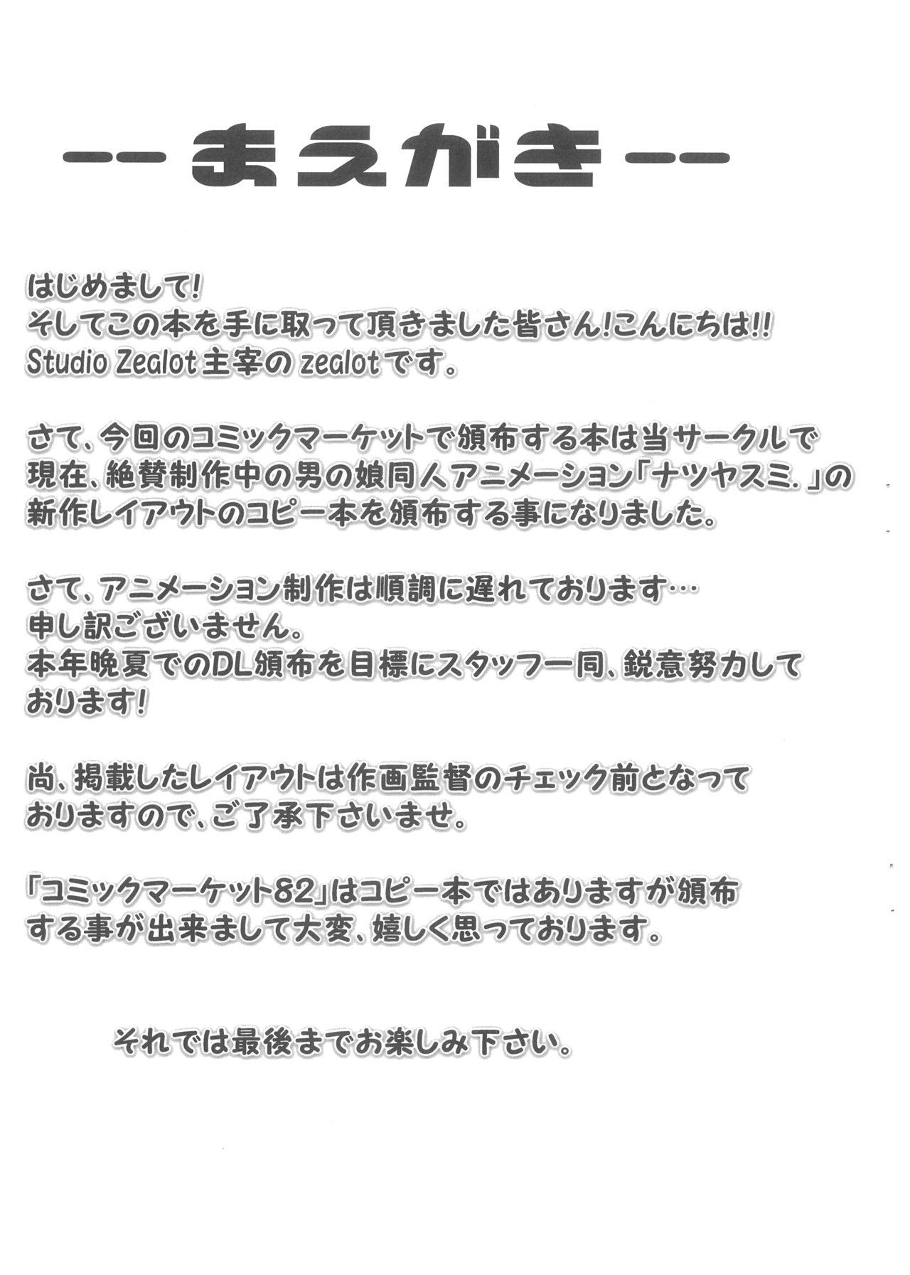 Natsuyasumi Period Layout Shuu 12 Aug. 2012 Ver. 4