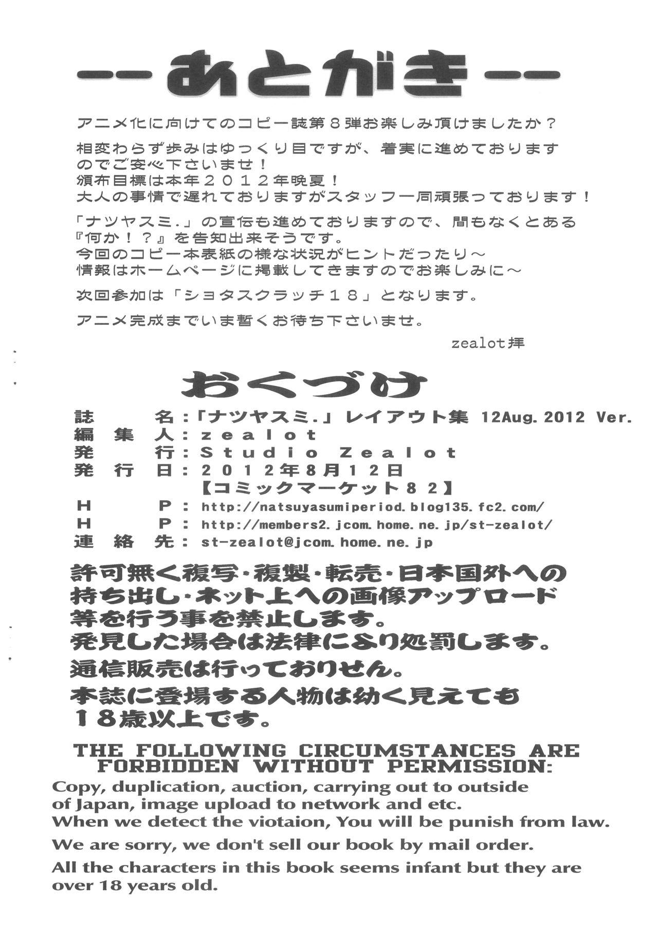 Natsuyasumi Period Layout Shuu 12 Aug. 2012 Ver. 9