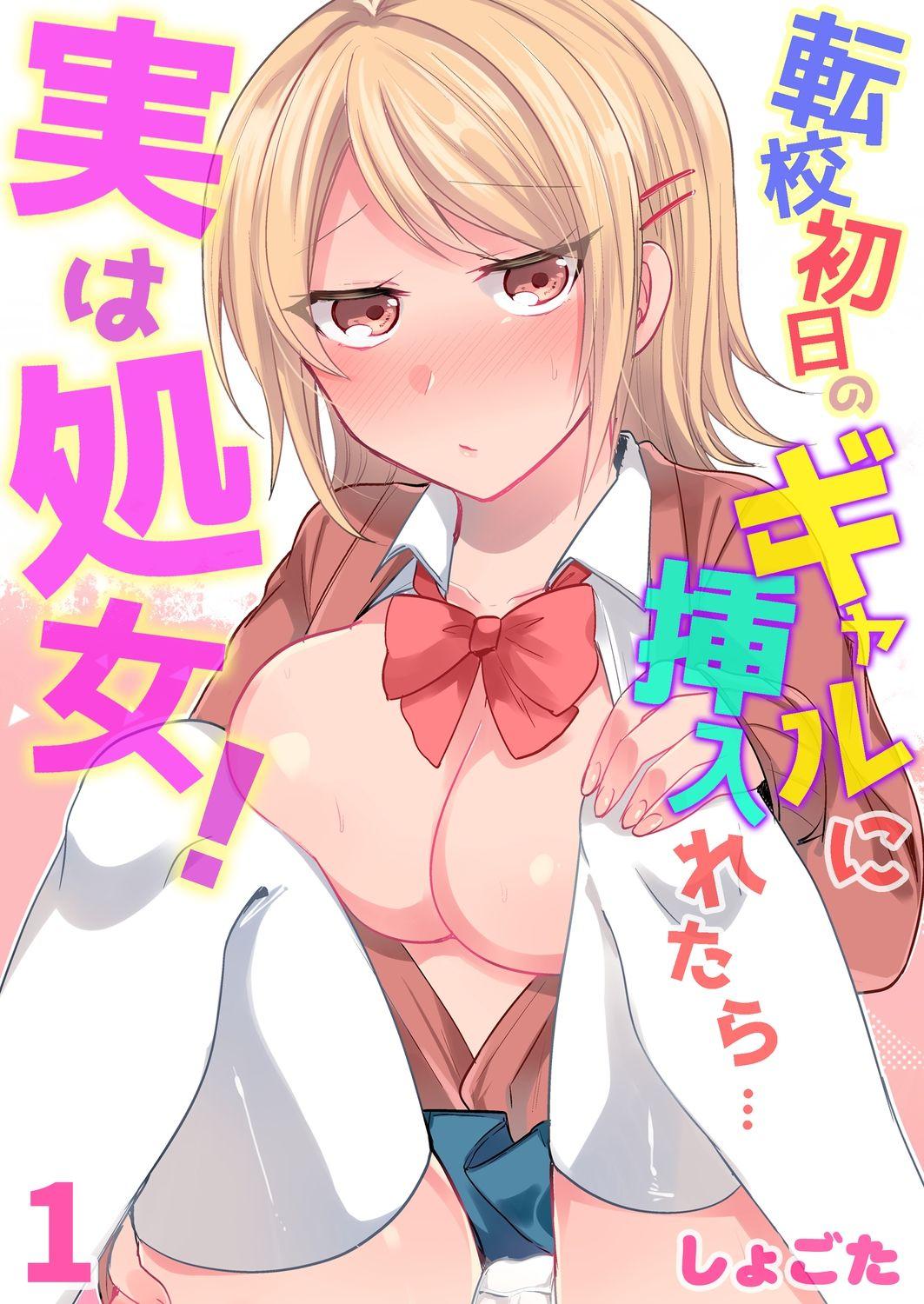 Blonde [Shogota] Tenkou Shonichi no Gal ni Iretara... Jitsu wa Shojo! ~Sonna ni Hageshiku Shicha Damee...~ 1-3 Cocksucking - Picture 1