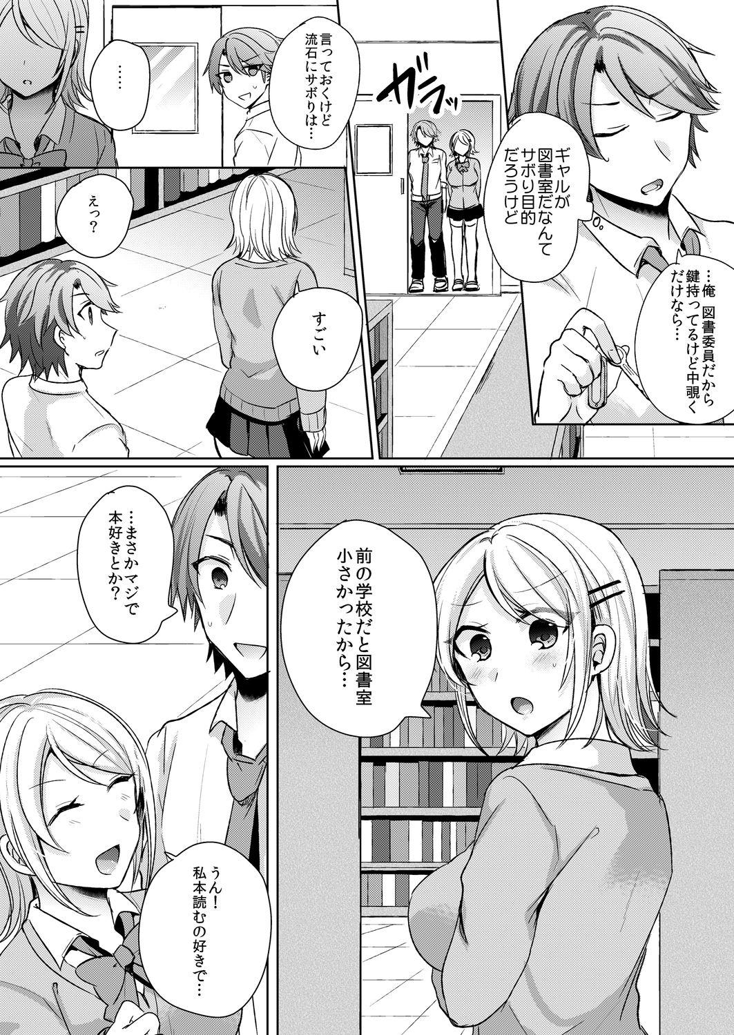 Cheating Wife [Shogota] Tenkou Shonichi no Gal ni Iretara... Jitsu wa Shojo! ~Sonna ni Hageshiku Shicha Damee...~ 1-3 Hardcore - Page 5