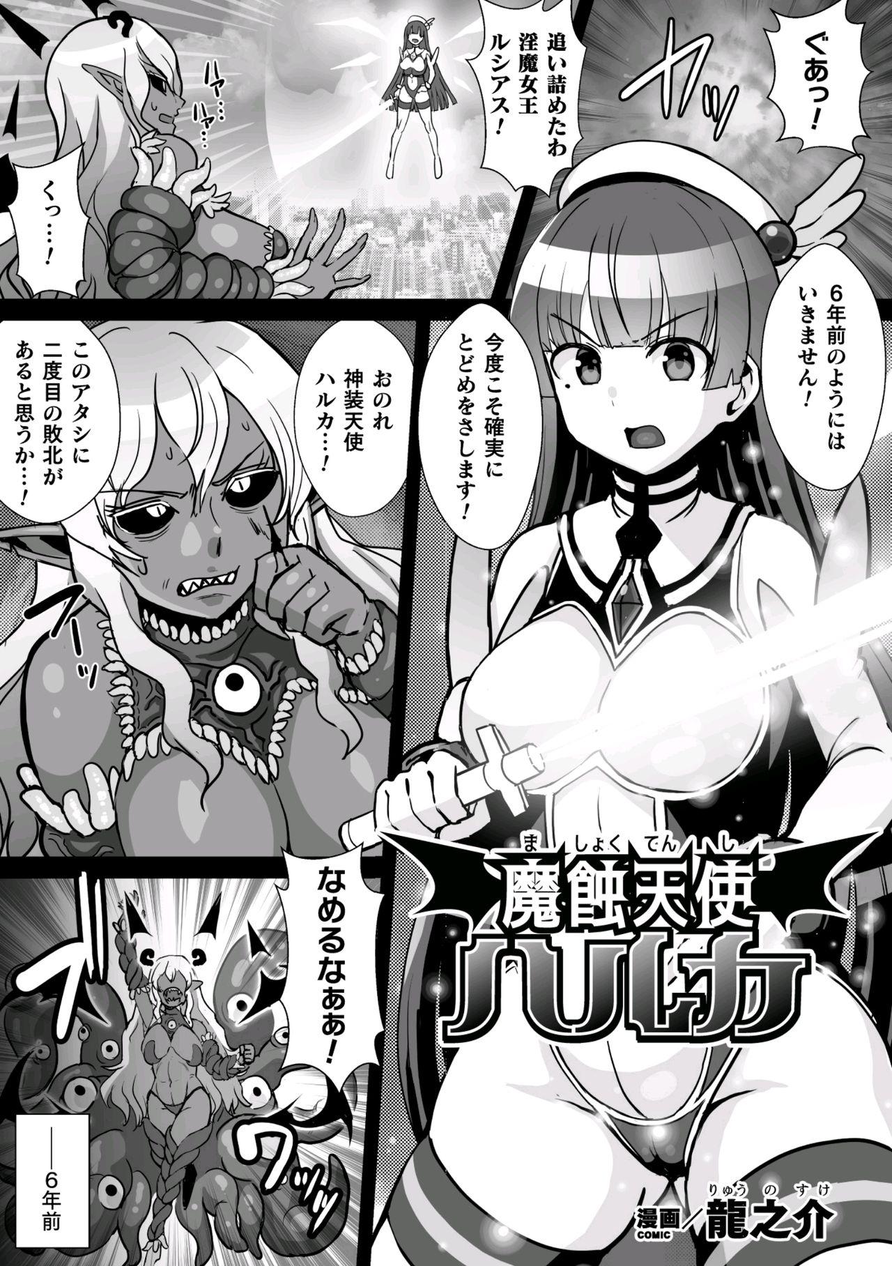 2D Comic Magazine Shokushu Suits Ryoujoku Kegareta Ishou ni Okasareru Seigi no Heroine Vol. 2 20