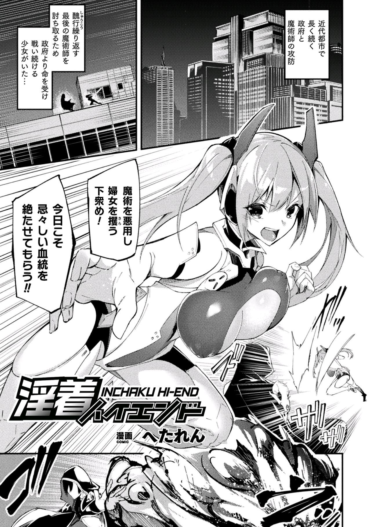 2D Comic Magazine Shokushu Suits Ryoujoku Kegareta Ishou ni Okasareru Seigi no Heroine Vol. 2 2
