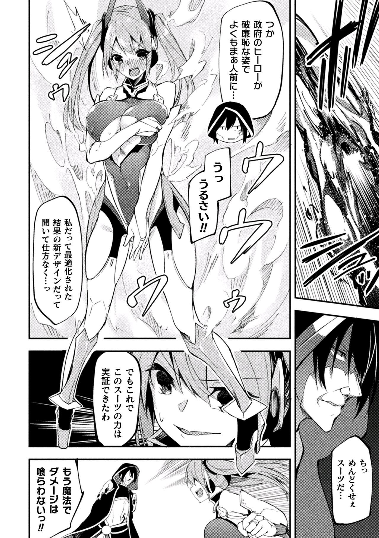 Gay Blowjob 2D Comic Magazine Shokushu Suits Ryoujoku Kegareta Ishou ni Okasareru Seigi no Heroine Vol. 2 Chick - Page 4