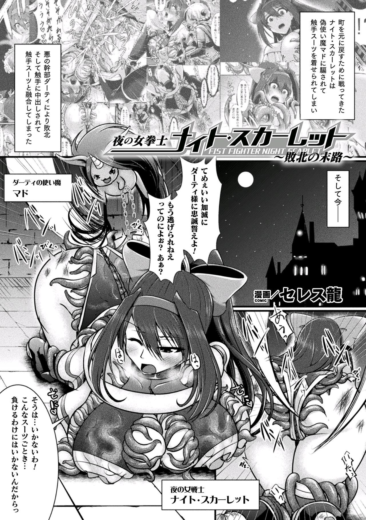 2D Comic Magazine Shokushu Suits Ryoujoku Kegareta Ishou ni Okasareru Seigi no Heroine Vol. 2 56