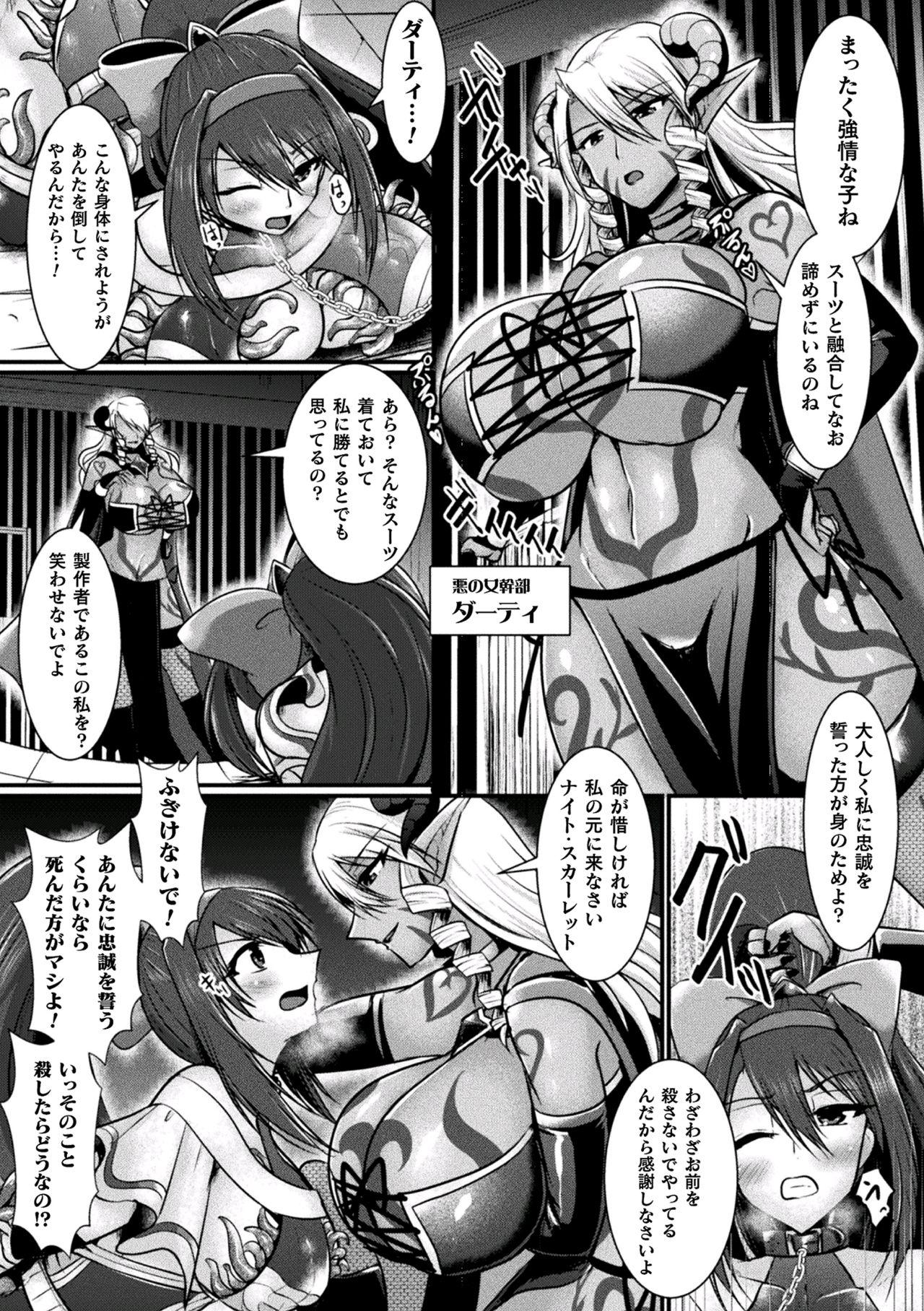 2D Comic Magazine Shokushu Suits Ryoujoku Kegareta Ishou ni Okasareru Seigi no Heroine Vol. 2 58