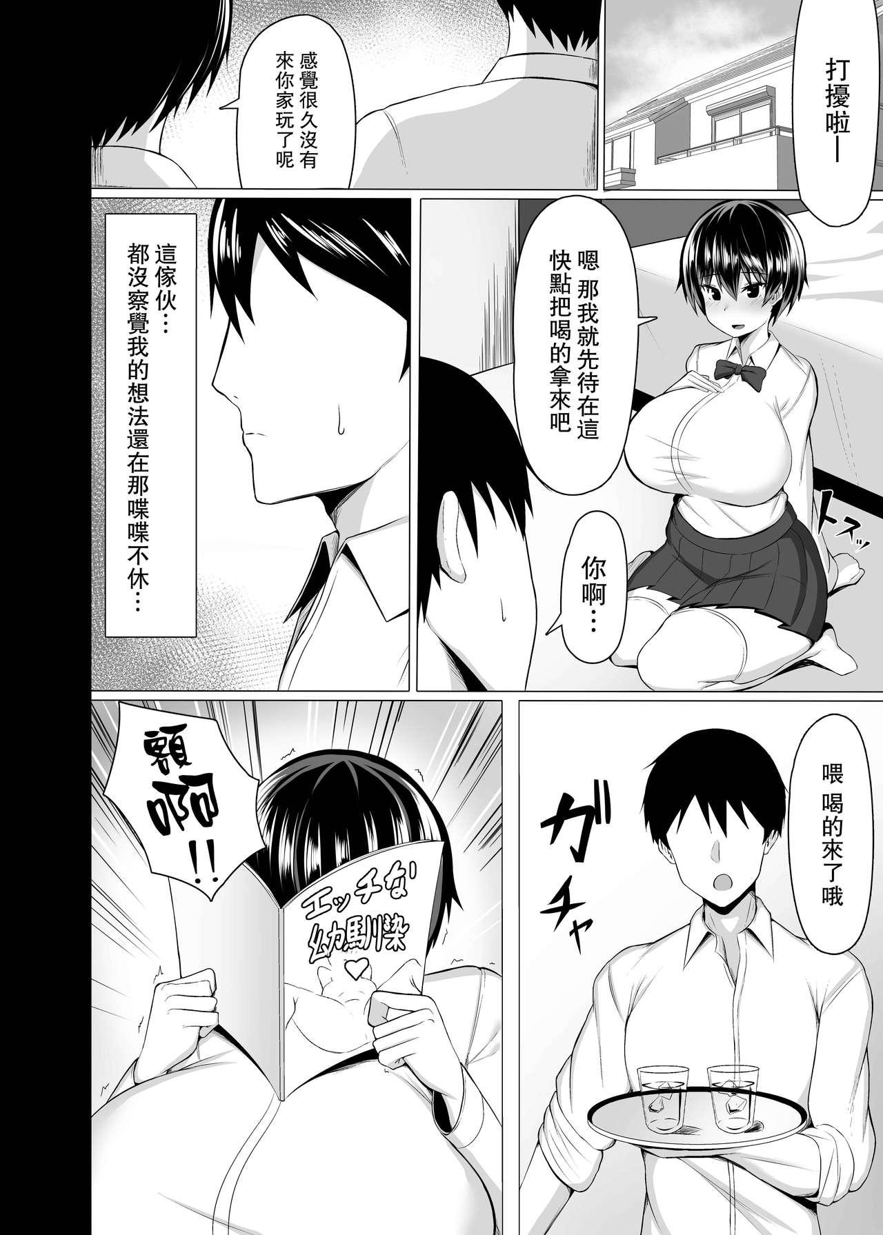 Petite Teen Osananajimi no Oppai ga Dekasugiru - Original Blowjob - Page 3