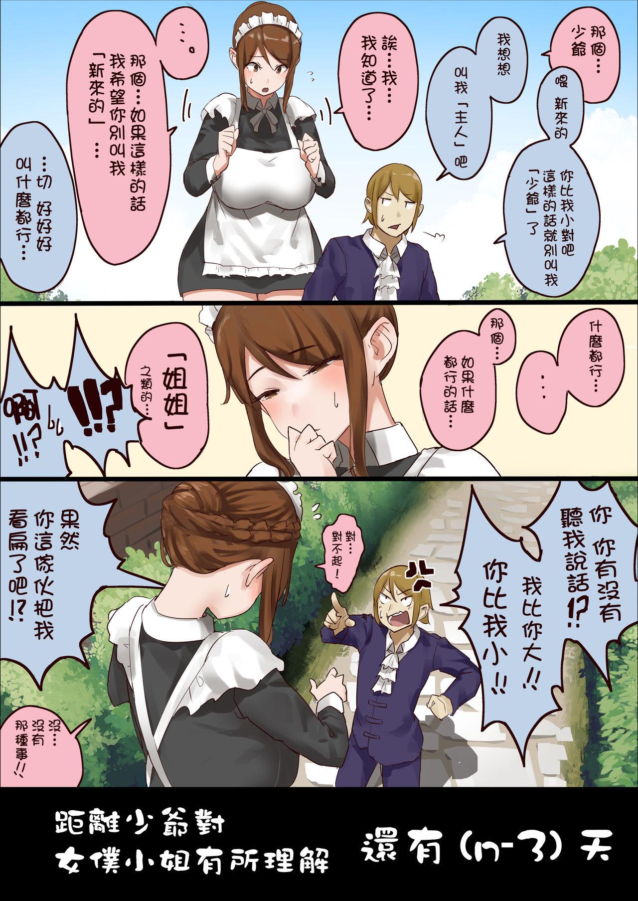 Flogging n-nichigo ni Wakaraserareru Bocchama | 距離少爺對女僕小姐有所理解還有n天 - Original Putinha - Page 5